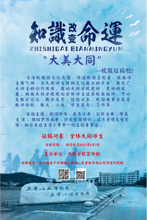 大同中學(xué)校報征稿.png 大同中學(xué)校報征稿.png