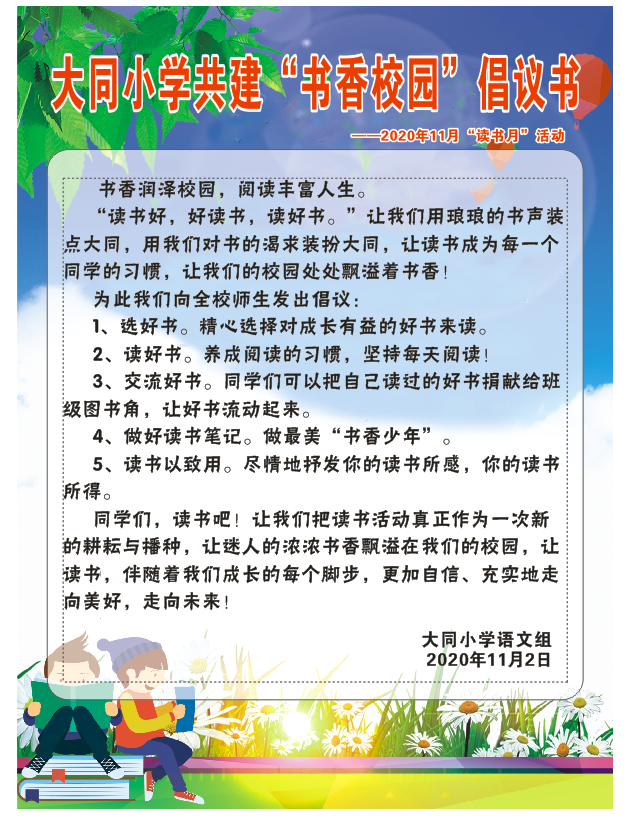 大同小學(xué)書香校園1.png 大同小學(xué)書香校園1.png
