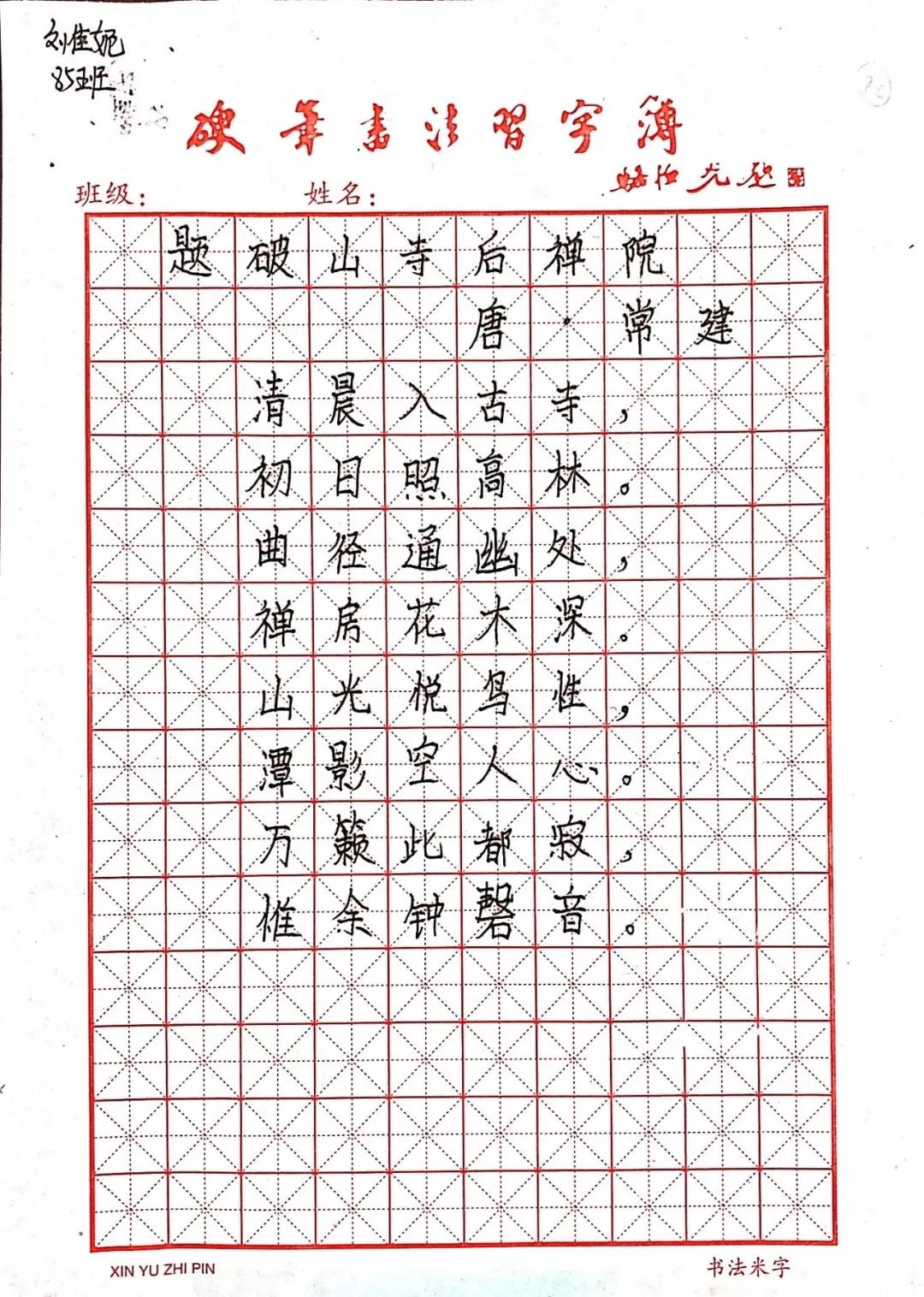 大同中學七年級硬筆書法比賽11.jpg
