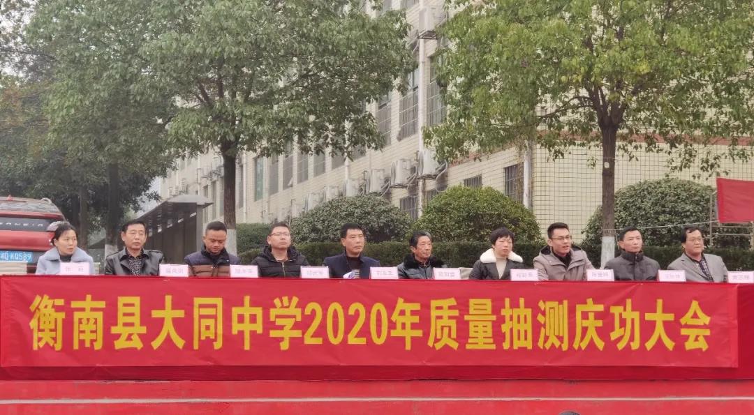 求索奮進圖騰飛 砥礪前行鑄輝煌丨大同中學(xué)質(zhì)量抽測慶功大會00.jpg 求索奮進圖騰飛 砥礪前行鑄輝煌丨大同中學(xué)質(zhì)量抽測慶功大會00.jpg