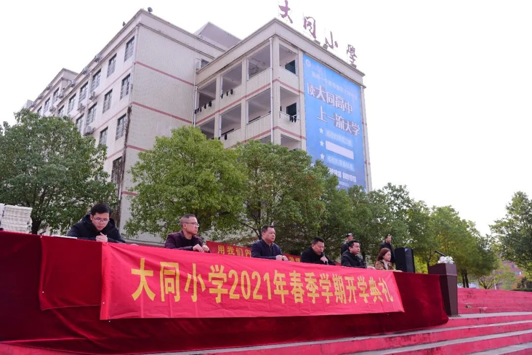大同小學(xué)2021年春季開學(xué)典禮3.jpg