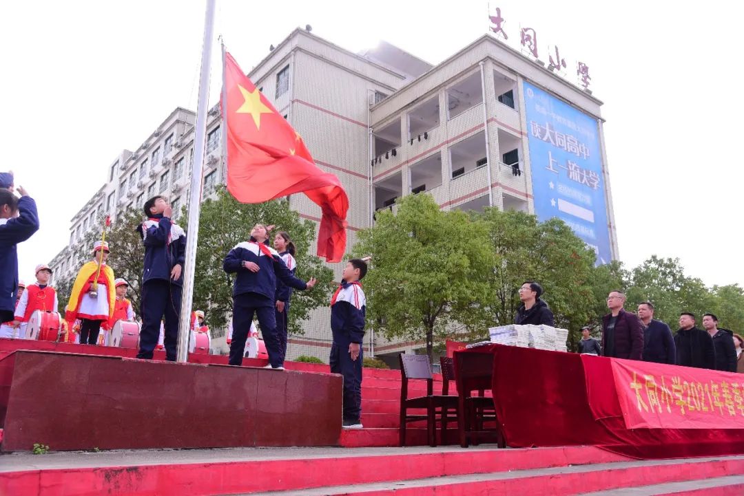 大同小學(xué)2021年春季開學(xué)典禮8.jpg