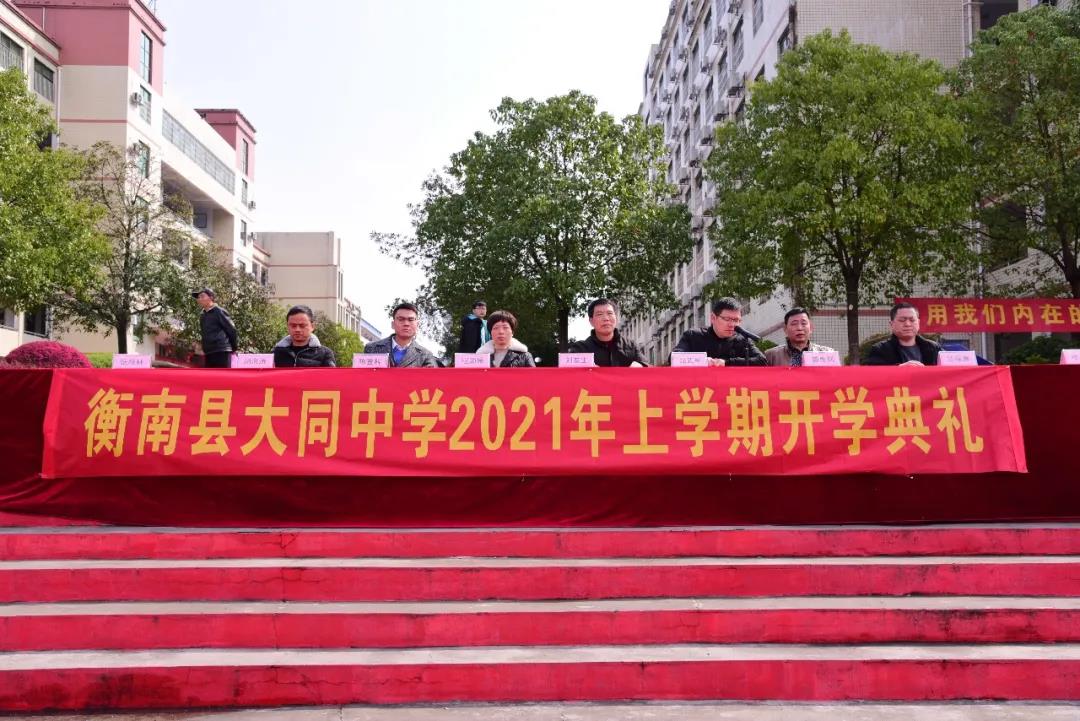 大同中學(xué)開學(xué)1.jpg